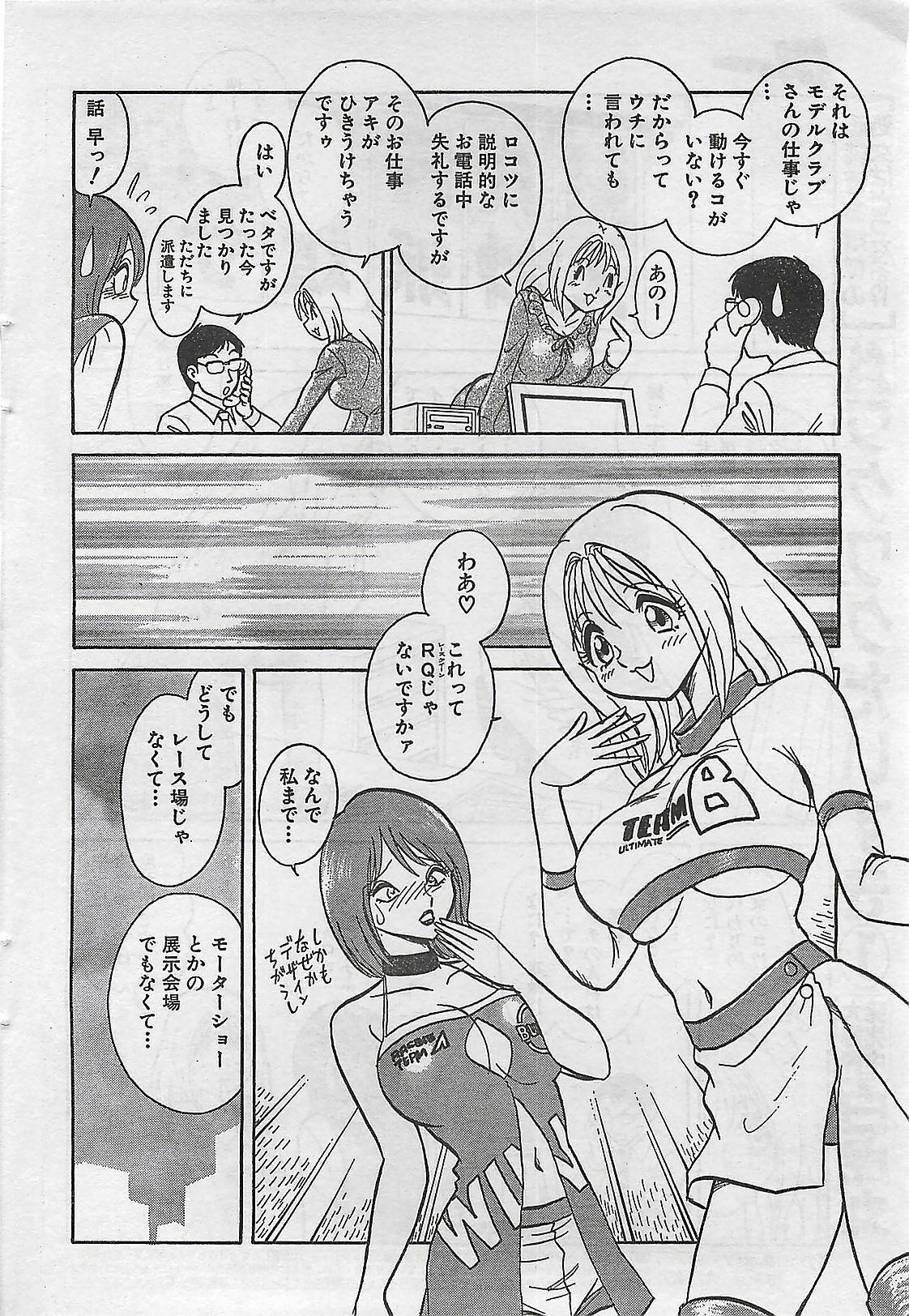 COMIC Maaruman 2004-11 page 48 full