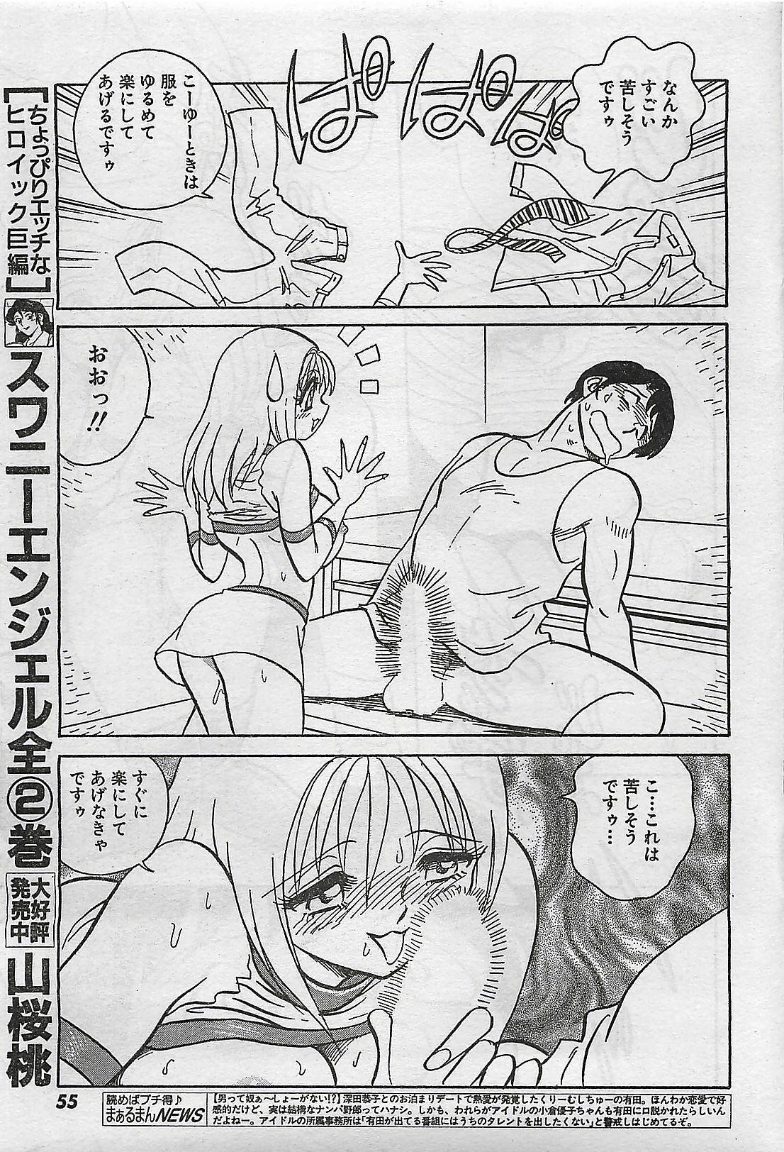 COMIC Maaruman 2004-11 page 55 full