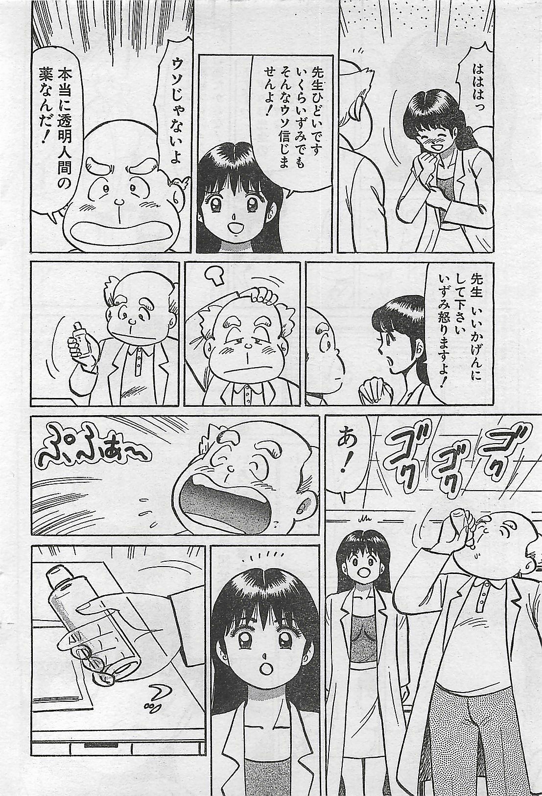 COMIC Maaruman 2004-11 page 66 full