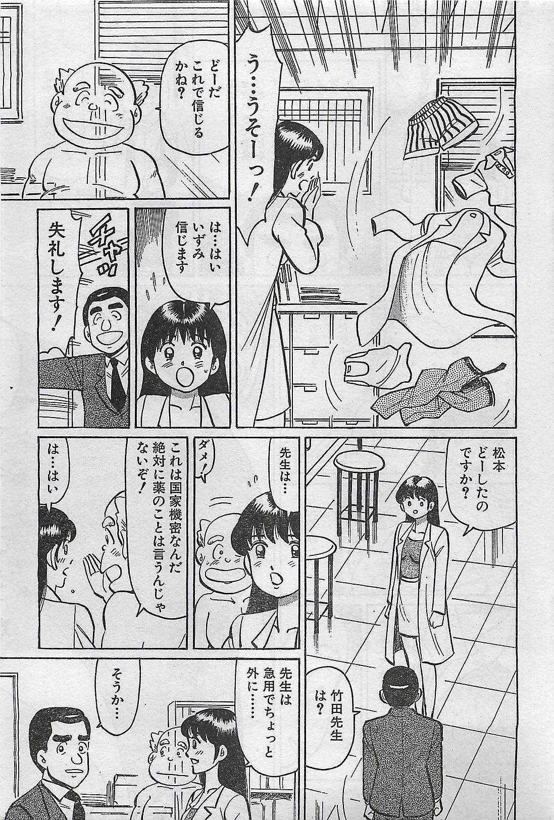 COMIC Maaruman 2004-11 page 67 full