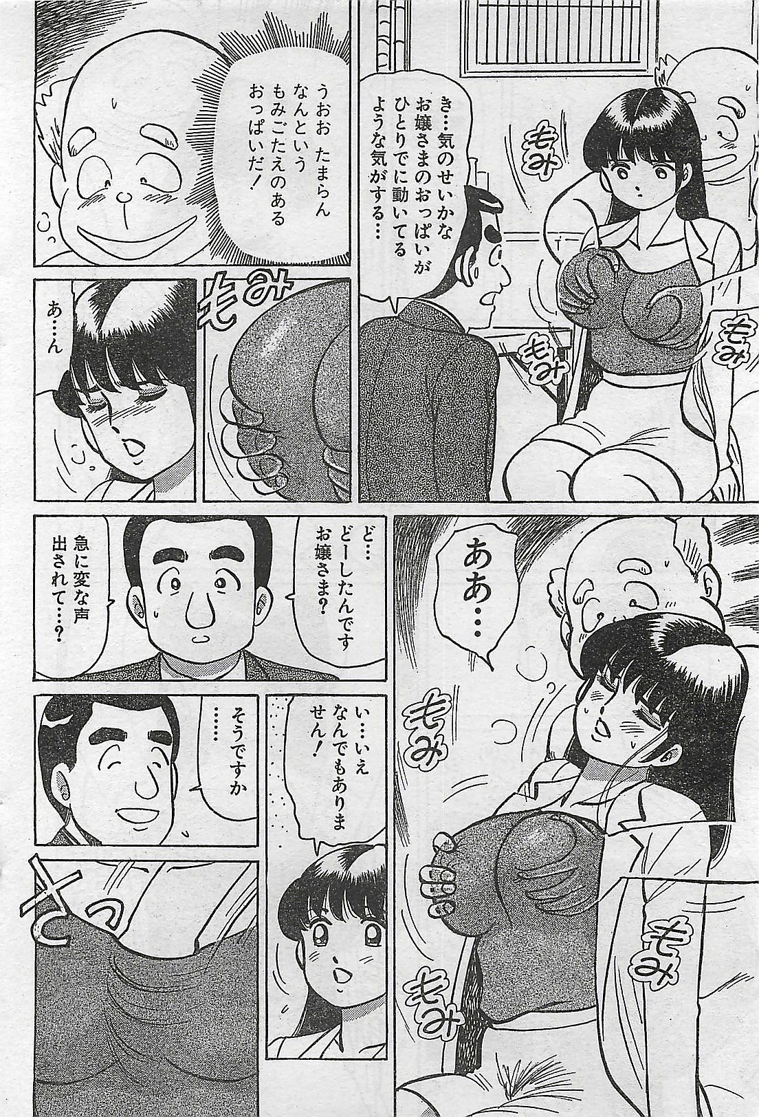 COMIC Maaruman 2004-11 page 70 full