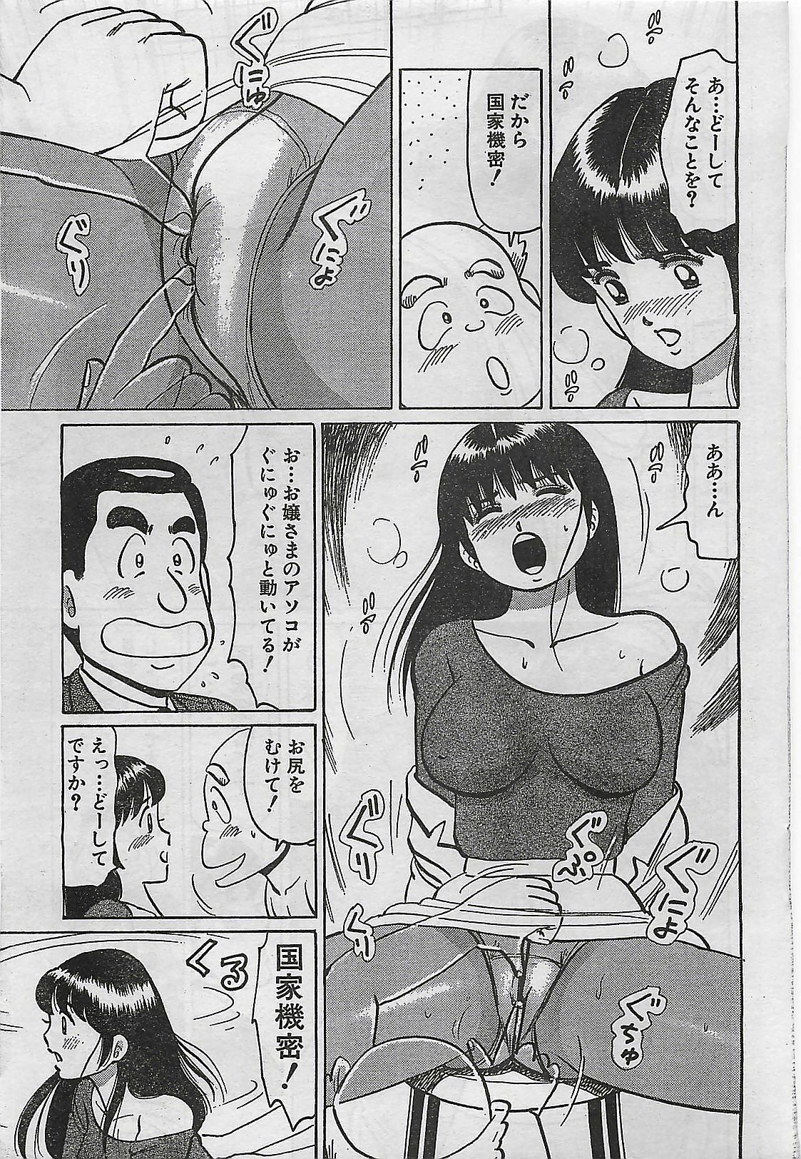 COMIC Maaruman 2004-11 page 73 full