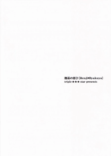 [triple star (Nanami Kasuga)] Shunjun no Omohi | It Hesitates (Bleach) [English] [Mirusmayhem+Arigatomina] - page 29