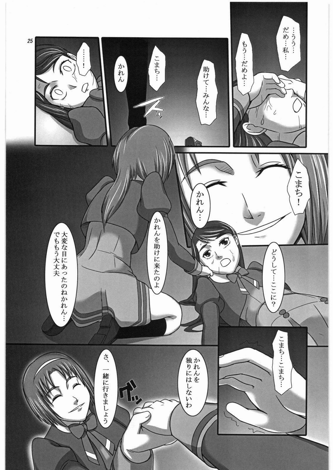 (C72) [Kigeki Banzai (Suzuhara Kouki)] Daichi no Kurayami (Yes! PreCure 5) page 24 full