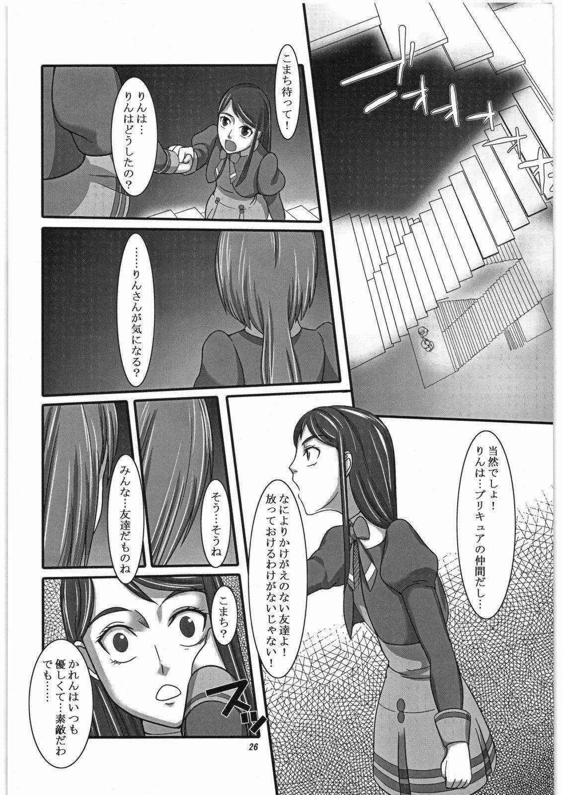 (C72) [Kigeki Banzai (Suzuhara Kouki)] Daichi no Kurayami (Yes! PreCure 5) page 25 full