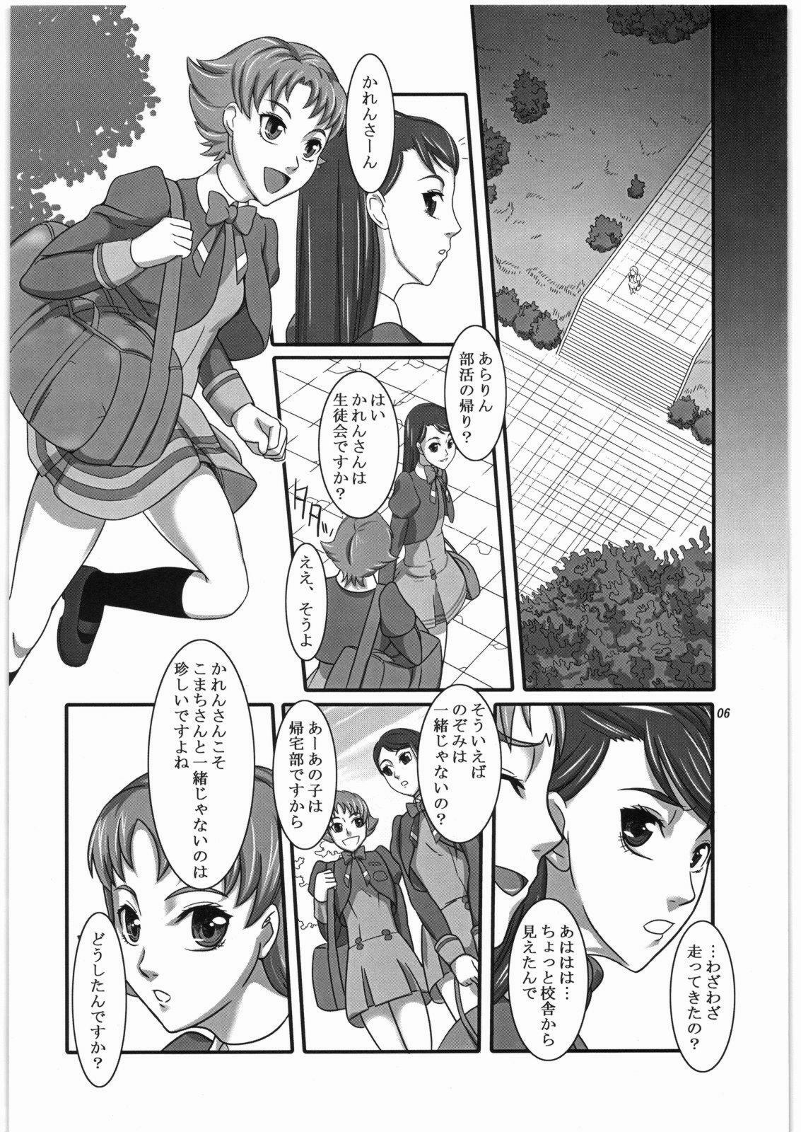 (C72) [Kigeki Banzai (Suzuhara Kouki)] Daichi no Kurayami (Yes! PreCure 5) page 3 full