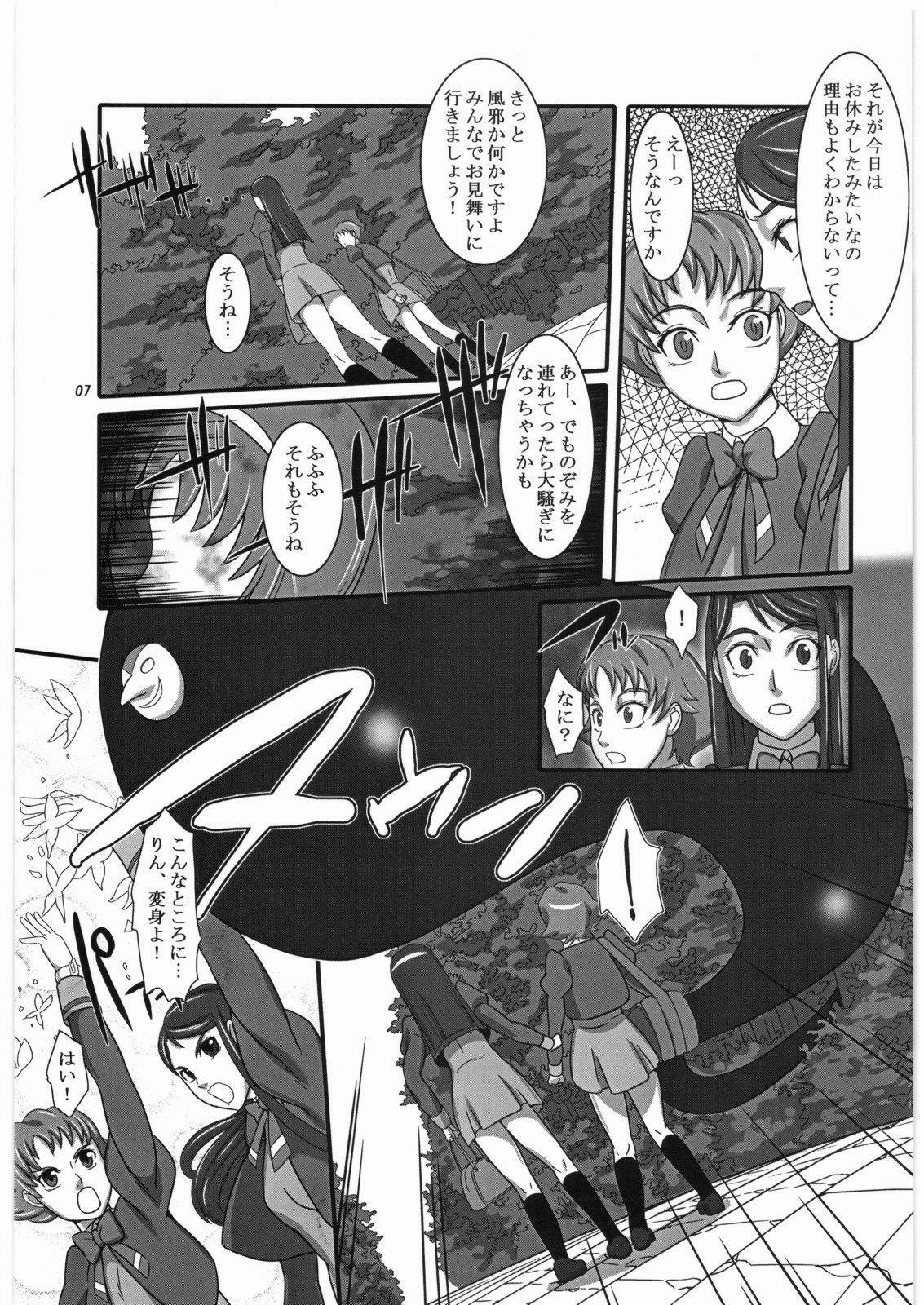 (C72) [Kigeki Banzai (Suzuhara Kouki)] Daichi no Kurayami (Yes! PreCure 5) page 6 full