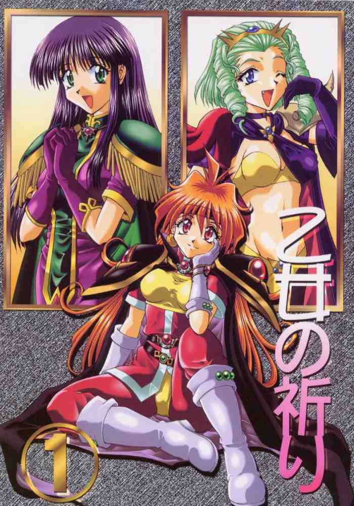 (C58) [Double Branch (Mimikaki)] Otome no Inori (Slayers) [English] page 1 full