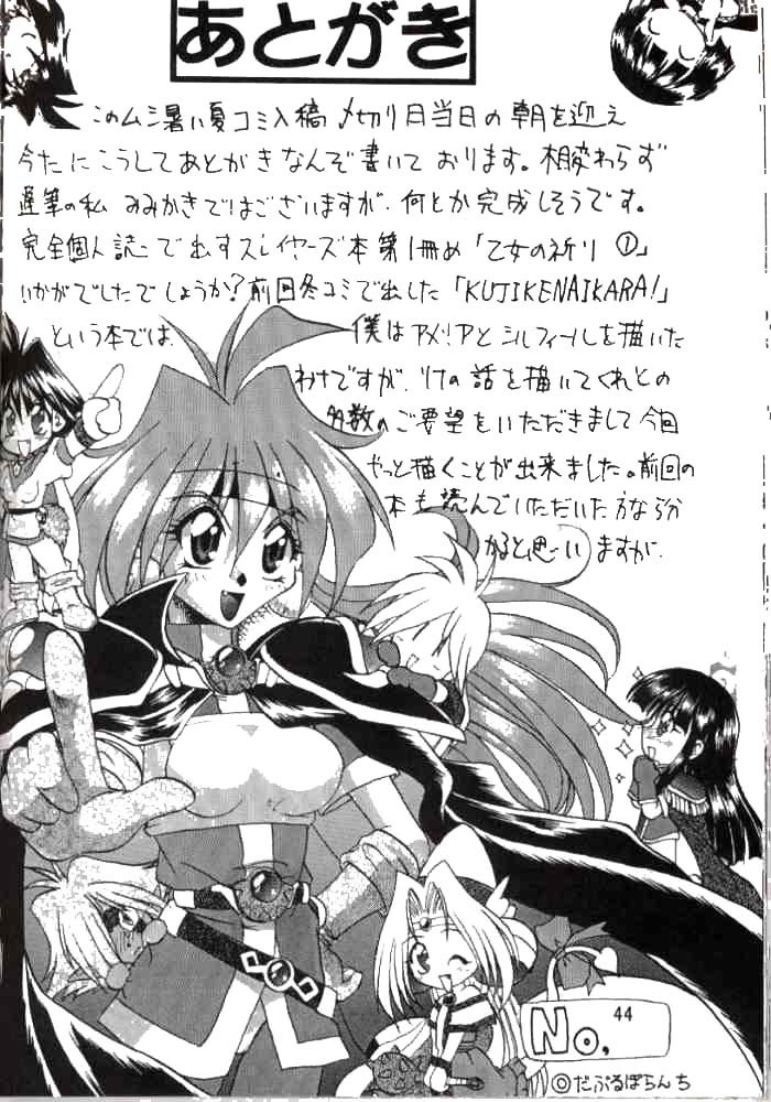 (C58) [Double Branch (Mimikaki)] Otome no Inori (Slayers) [English] page 43 full