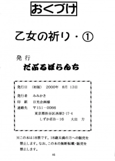 (C58) [Double Branch (Mimikaki)] Otome no Inori (Slayers) [English] - page 45
