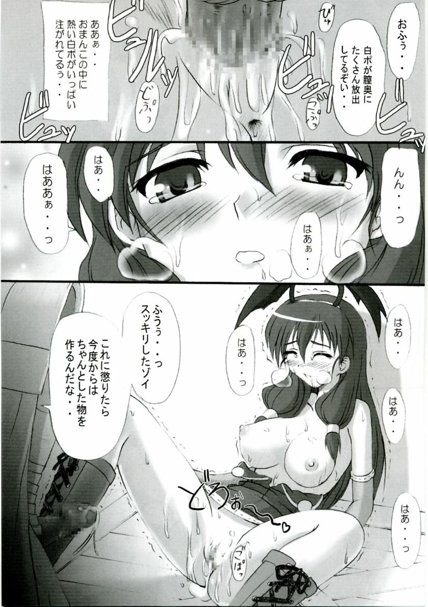 (Comic Castle 2006) [Primal Gym (Kawase Seiki)] Rag Dere 2 (Ragnarok Online) page 22 full