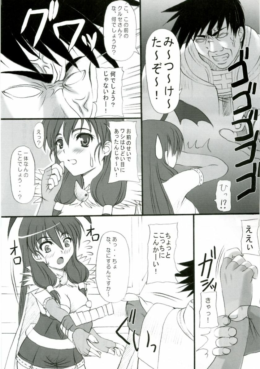 (Comic Castle 2006) [Primal Gym (Kawase Seiki)] Rag Dere 2 (Ragnarok Online) page 6 full