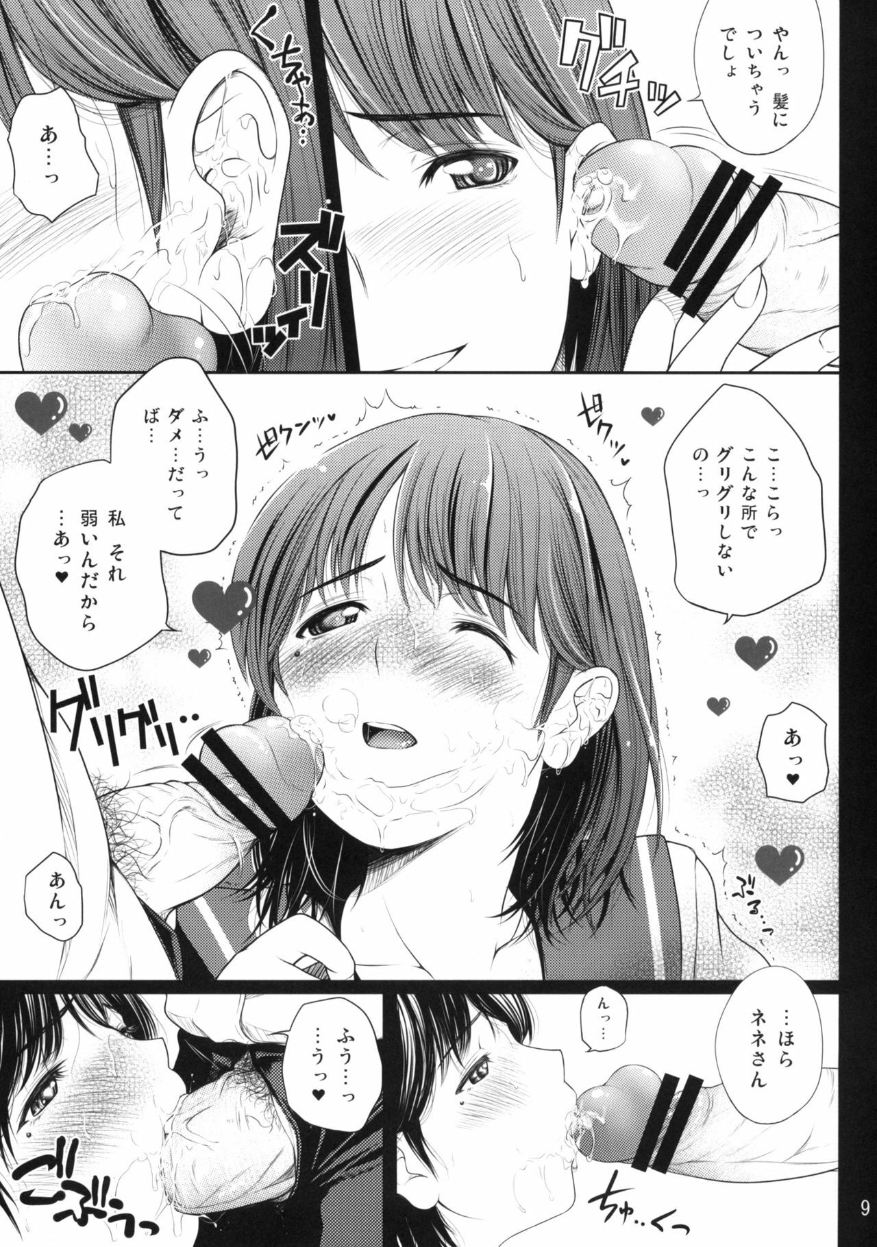 (C77) [T.cop (Natsuki Kiyohito)] Nenebura (Love Plus) page 10 full