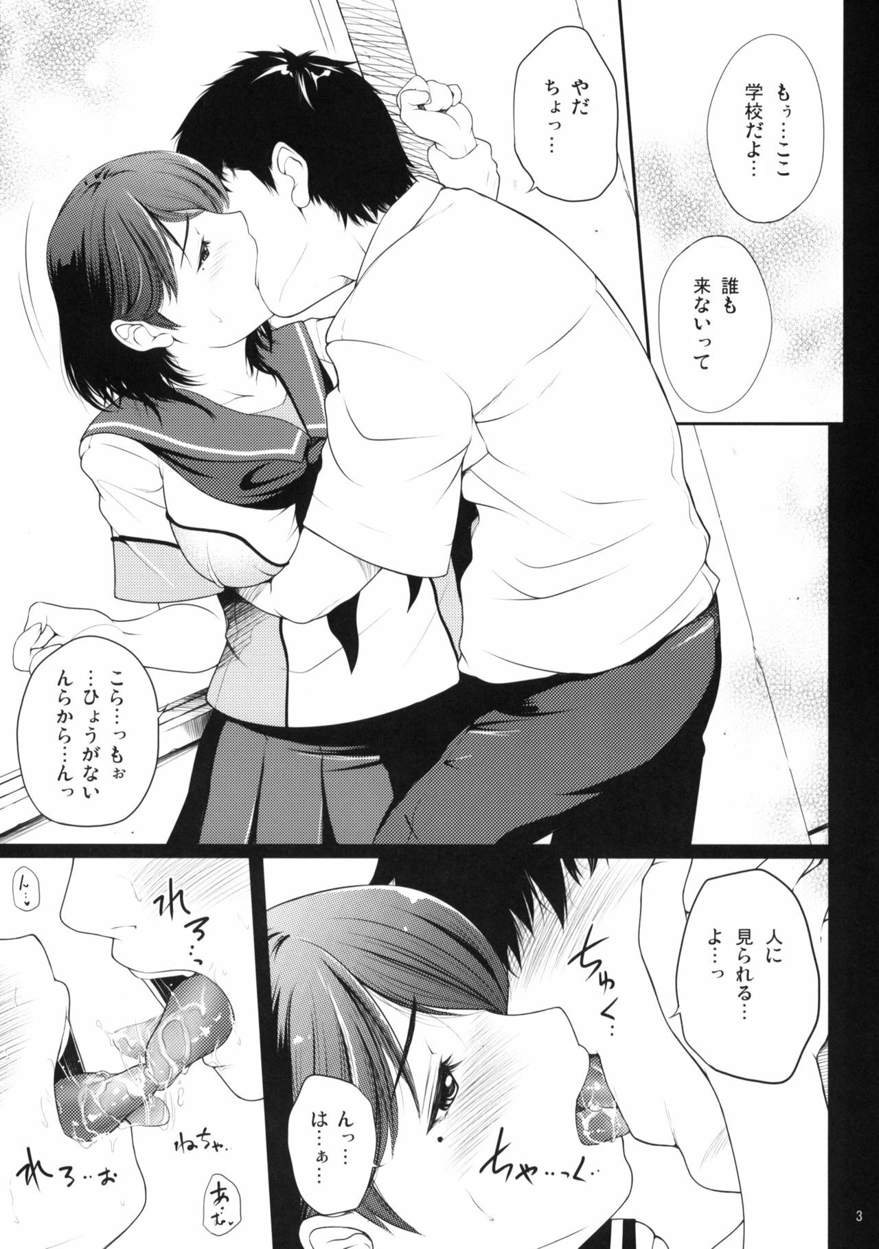 (C77) [T.cop (Natsuki Kiyohito)] Nenebura (Love Plus) page 4 full