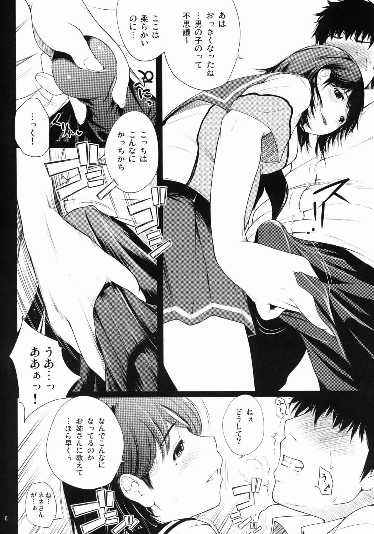 (C77) [T.cop (Natsuki Kiyohito)] Nenebura (Love Plus) page 7 full