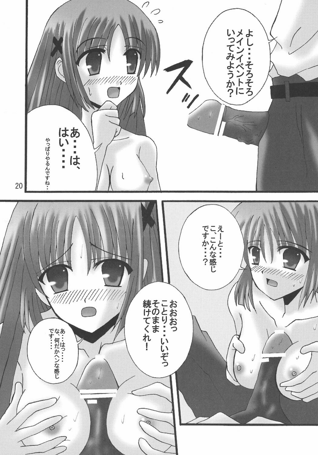 (C71) [Ajinori (Satou Kimiatsu)] D.C. DA CAPO FETISH COMPLETE (D.C. Da Capo) page 19 full