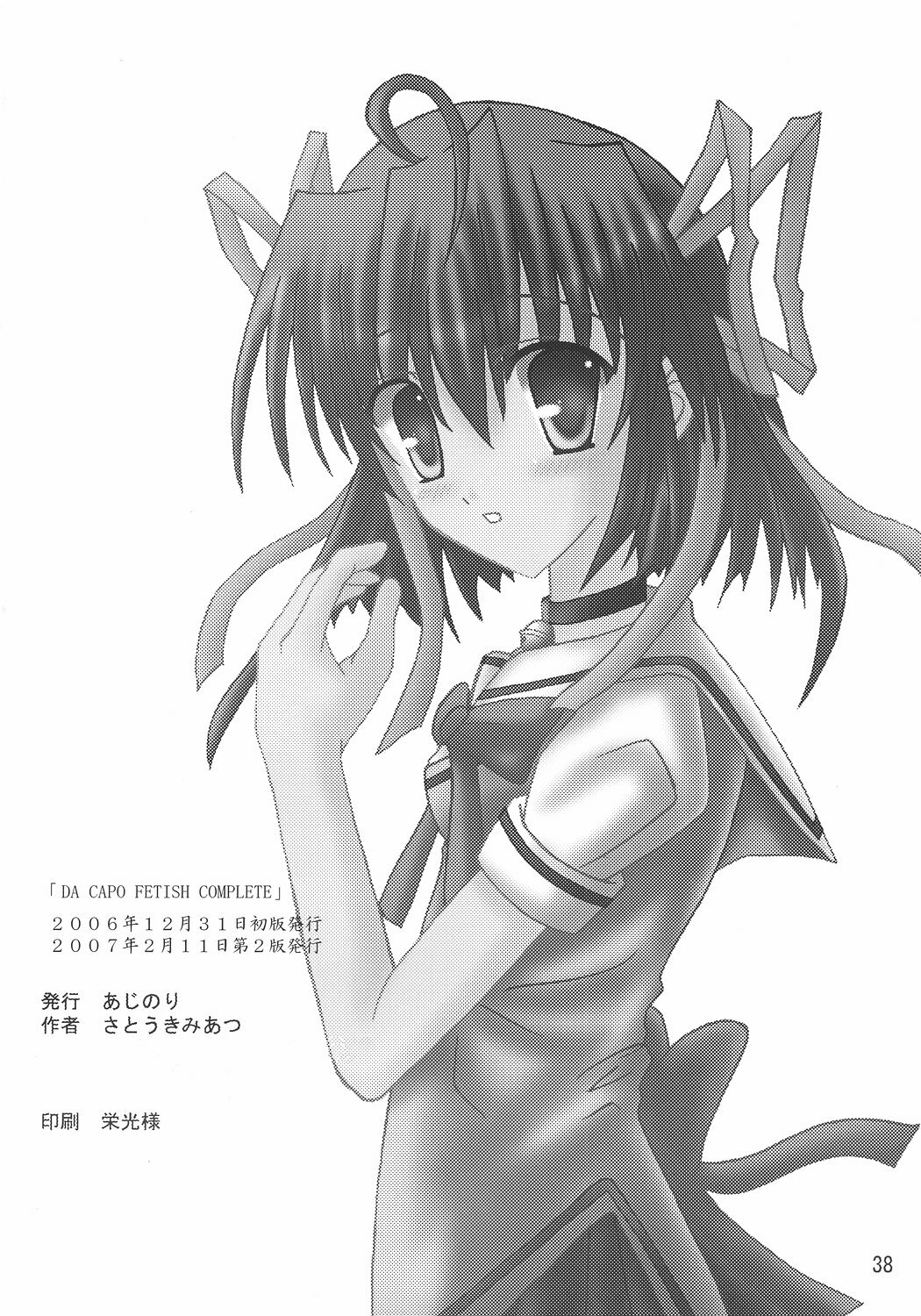 (C71) [Ajinori (Satou Kimiatsu)] D.C. DA CAPO FETISH COMPLETE (D.C. Da Capo) page 37 full