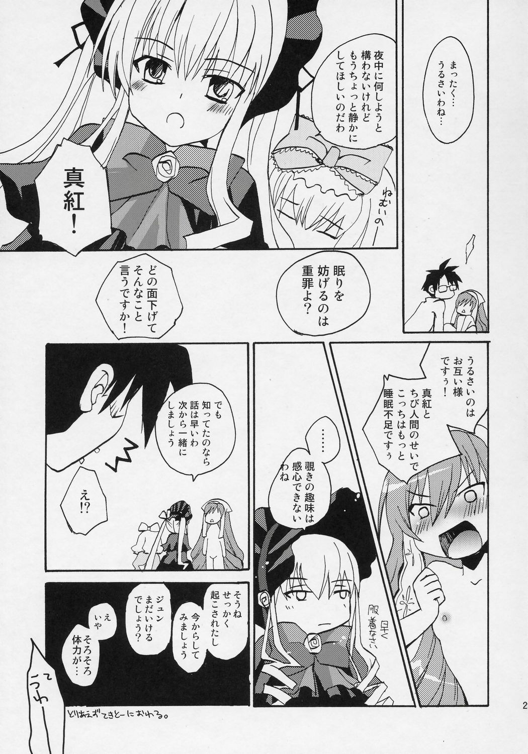 (C70) [ZNN (Zinan)] RRJS (Rozen Maiden) page 28 full