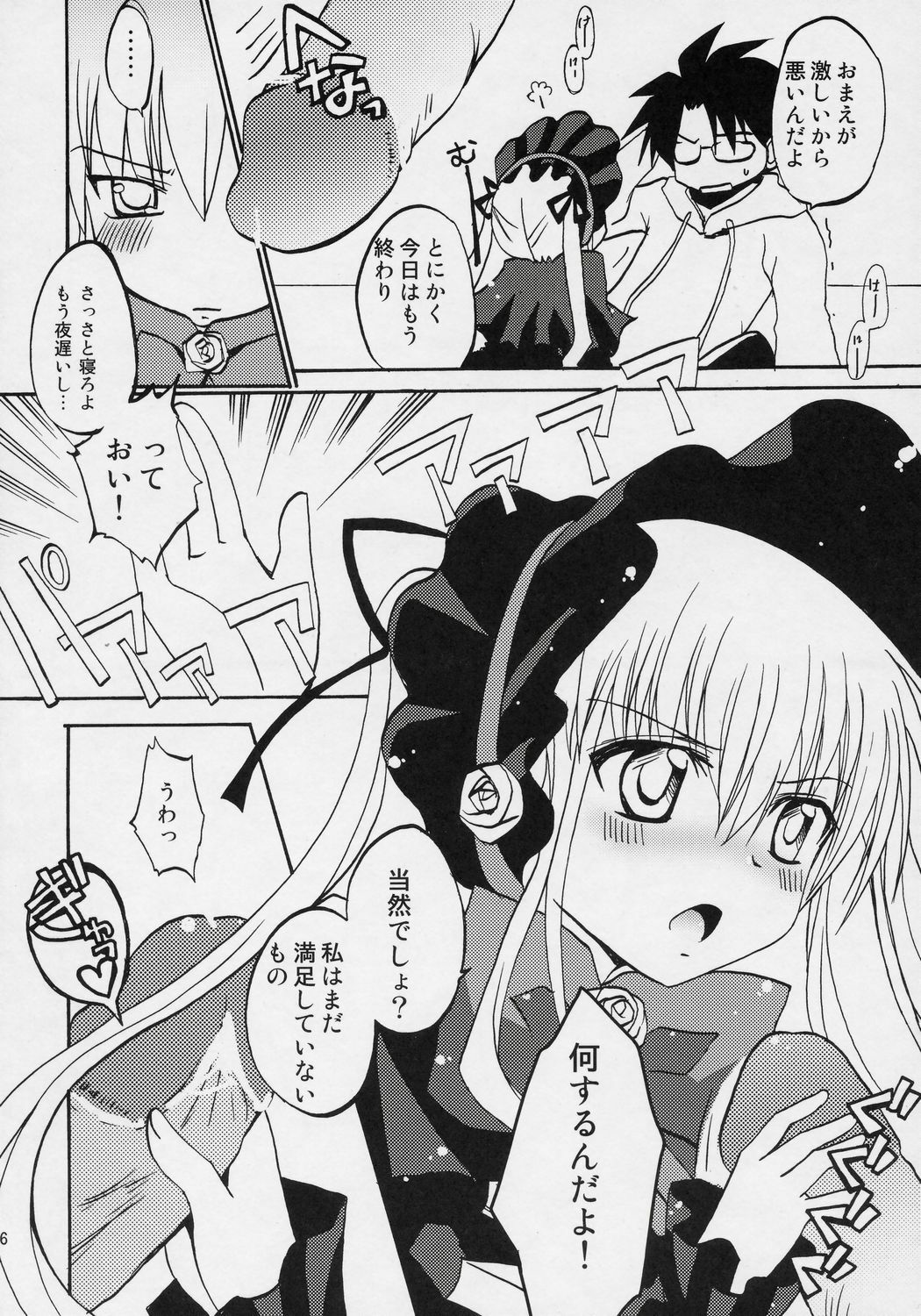 (C70) [ZNN (Zinan)] RRJS (Rozen Maiden) page 5 full