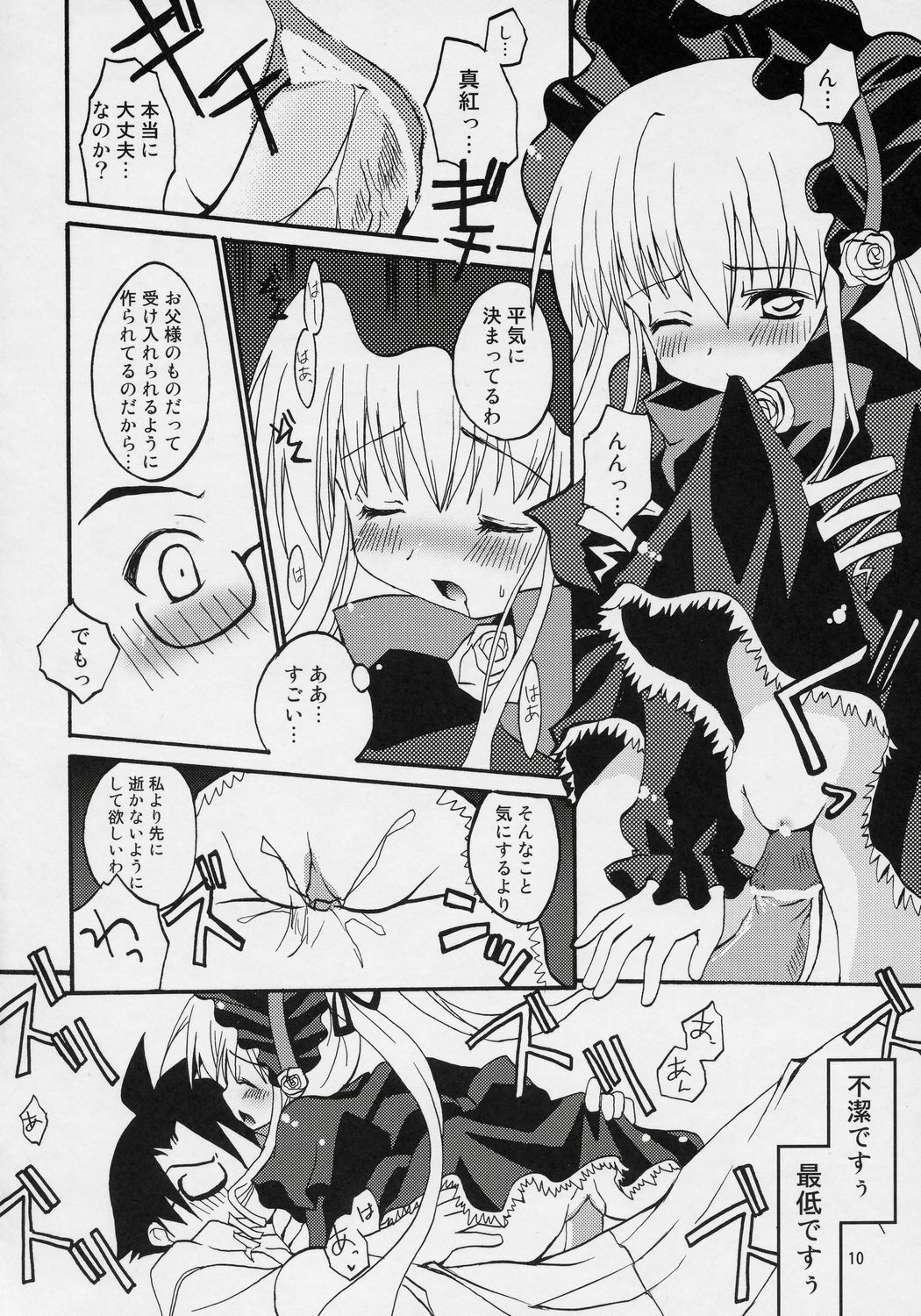 (C70) [ZNN (Zinan)] RRJS (Rozen Maiden) page 9 full