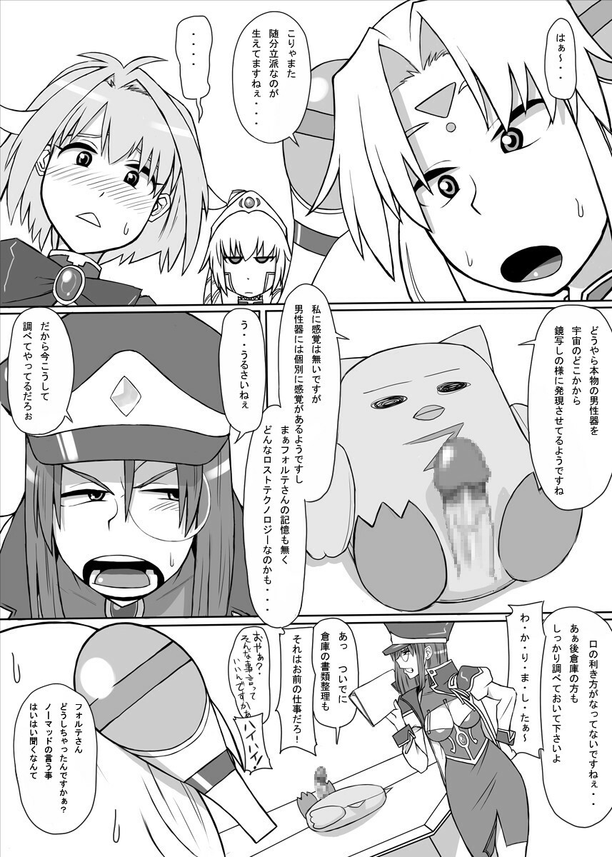 [Mousou Deguchi (Unou)] Oishikute Dame ni naru (Galaxy Angel) page 33 full