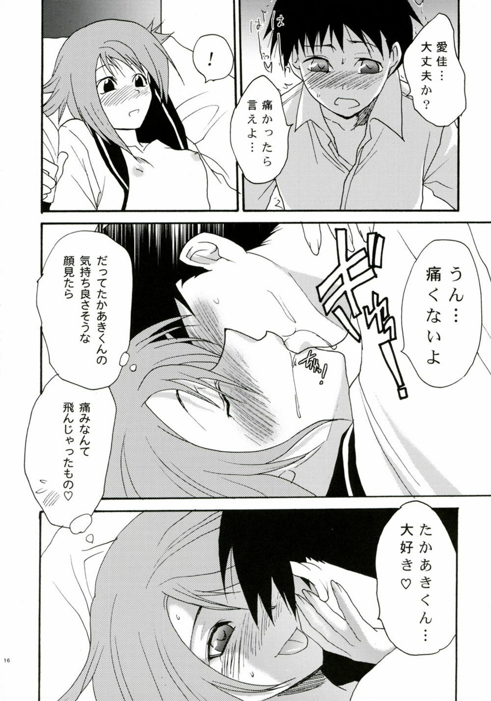 [Lv.X+ (Yuzuki N Dash)] TOO HEAT! 02 (ToHeart 2) page 15 full