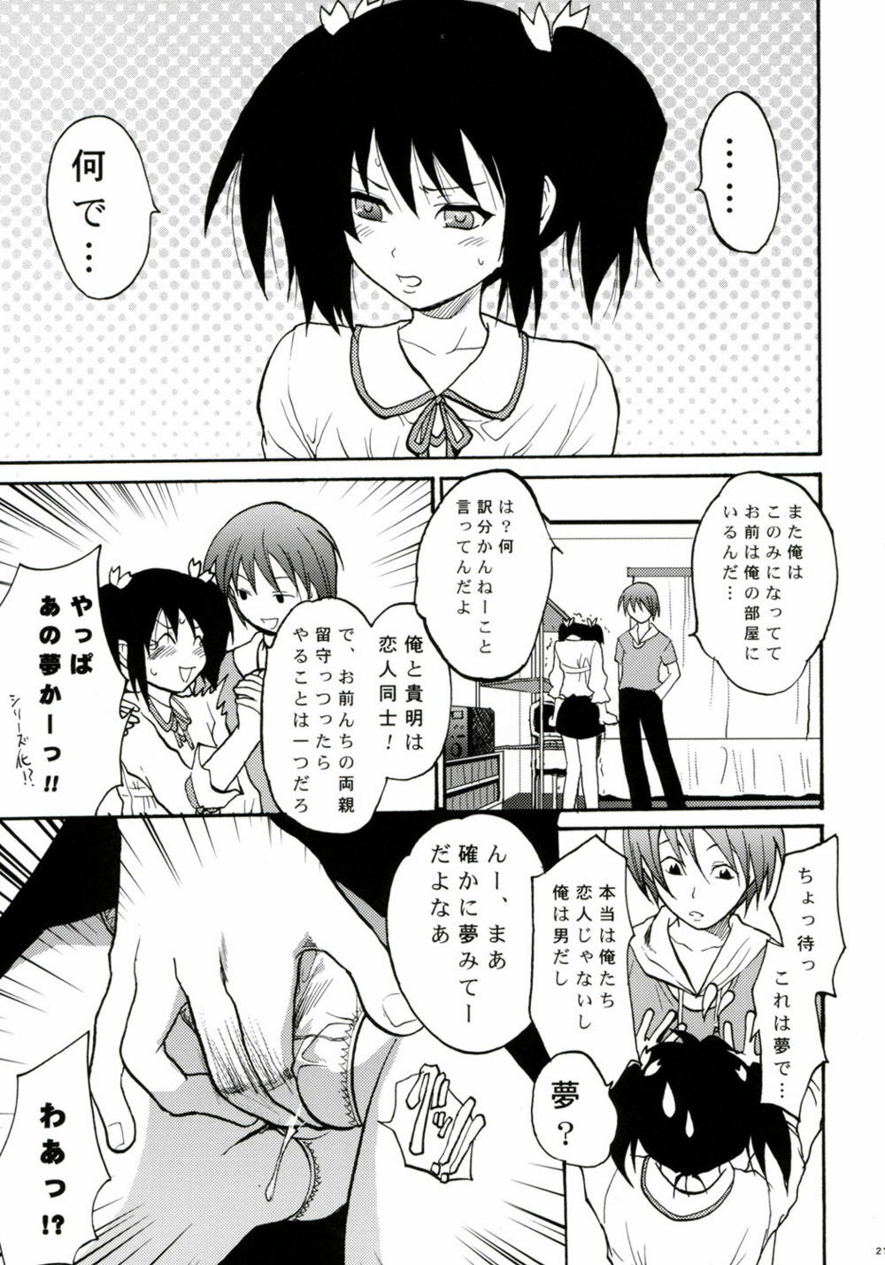 [Lv.X+ (Yuzuki N Dash)] TOO HEAT! 02 (ToHeart 2) page 20 full