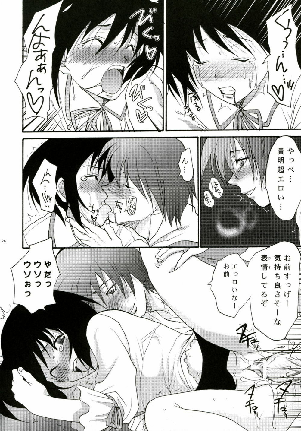 [Lv.X+ (Yuzuki N Dash)] TOO HEAT! 02 (ToHeart 2) page 25 full