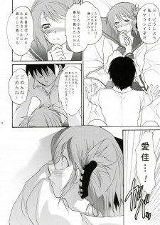 [Lv.X+ (Yuzuki N Dash)] TOO HEAT! 02 (ToHeart 2) - page 11