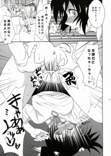 [Lv.X+ (Yuzuki N Dash)] TOO HEAT! 02 (ToHeart 2) - page 26