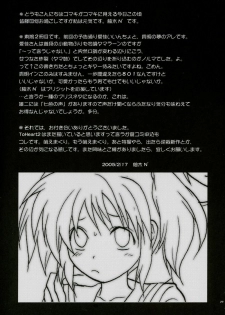[Lv.X+ (Yuzuki N Dash)] TOO HEAT! 02 (ToHeart 2) - page 28