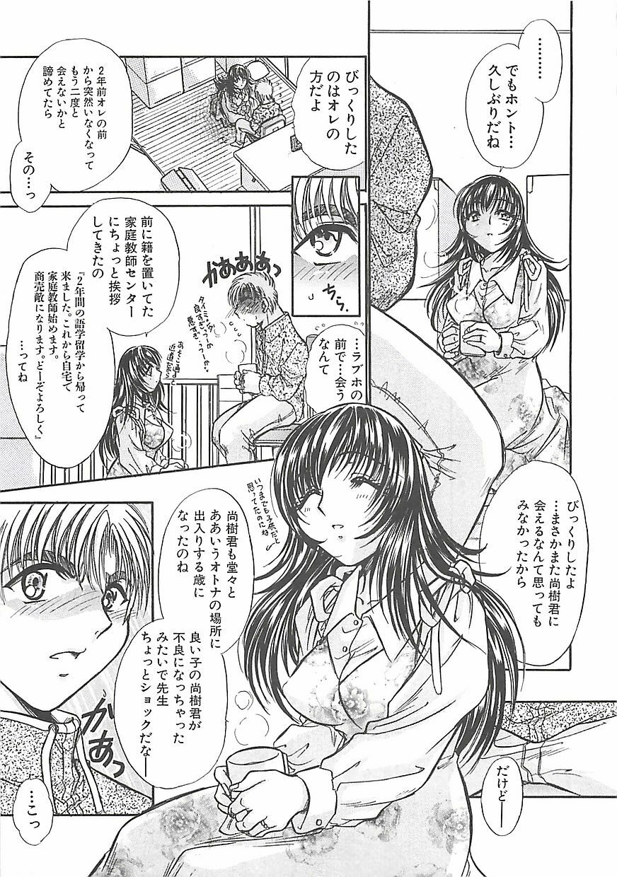 [U-ring] BITTER LOVERY page 110 full