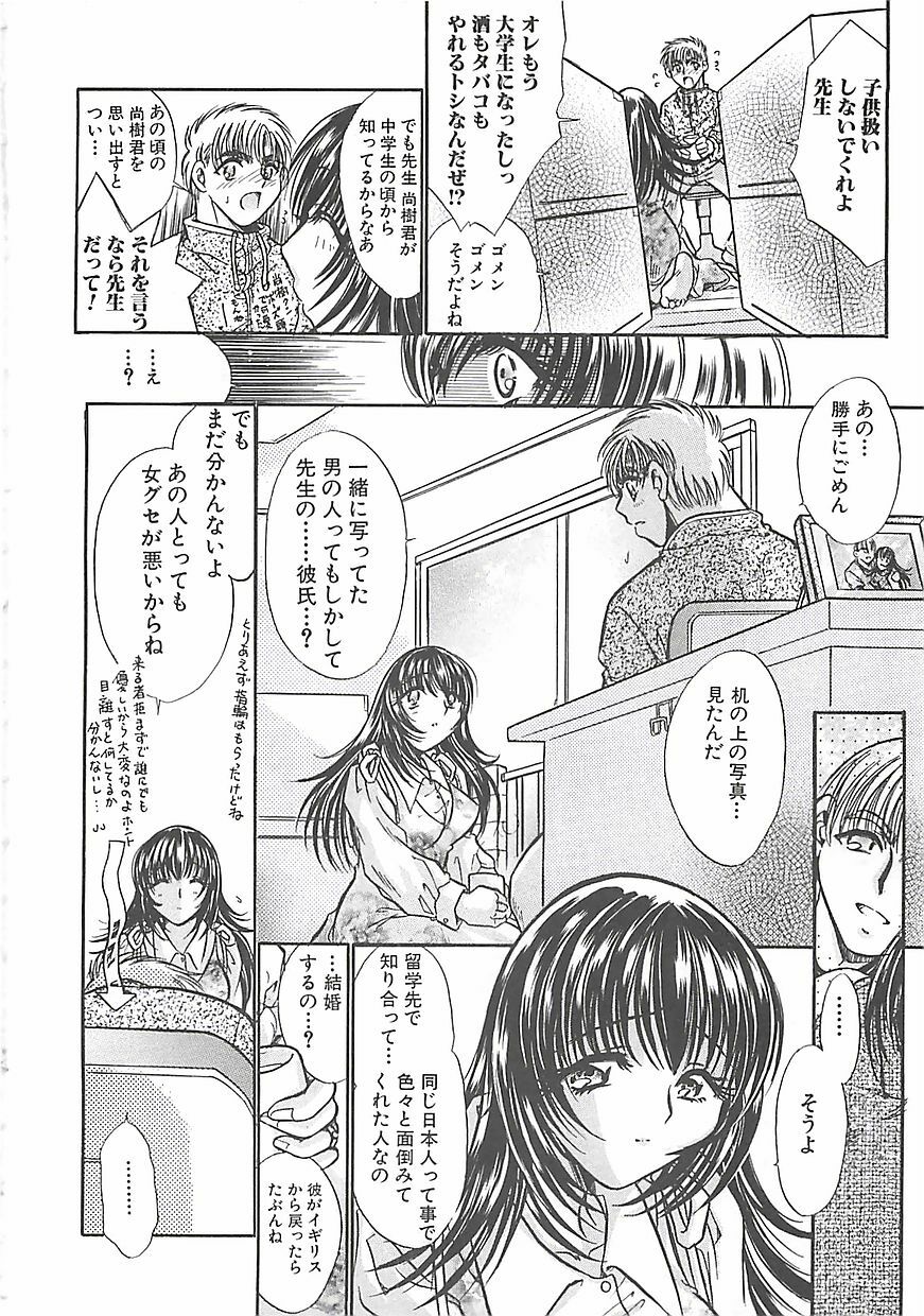 [U-ring] BITTER LOVERY page 111 full
