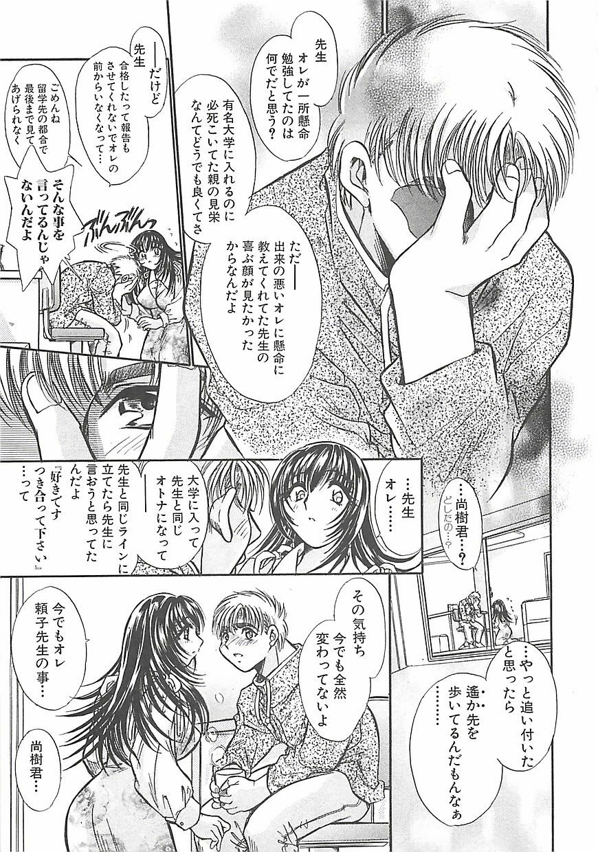 [U-ring] BITTER LOVERY page 112 full