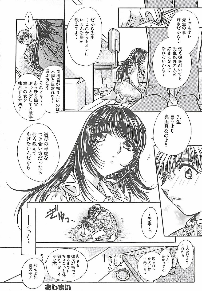 [U-ring] BITTER LOVERY page 123 full