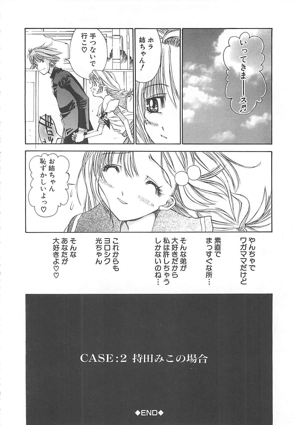 [Kojiki Ohji] Freesia page 132 full