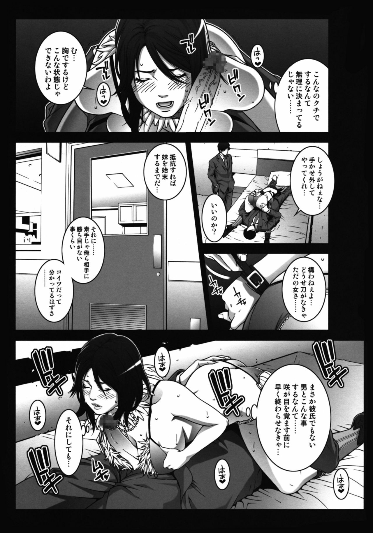 [Minshuku Inarimushi (Syuuen)] Chichiranbu Vol. 06 (The OneChanbara) page 10 full