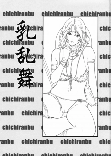 [Minshuku Inarimushi (Syuuen)] Chichiranbu Vol. 06 (The OneChanbara) - page 2