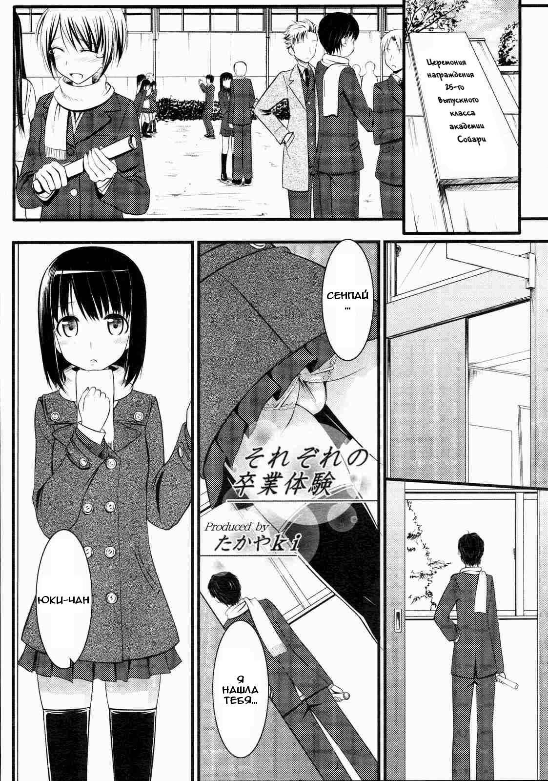 [TakayaKi] Sorezore no Sotsugyou Taiken (COMIC 0EX Vol. 04 2008-04) [Russian] [Abunomaru] page 1 full