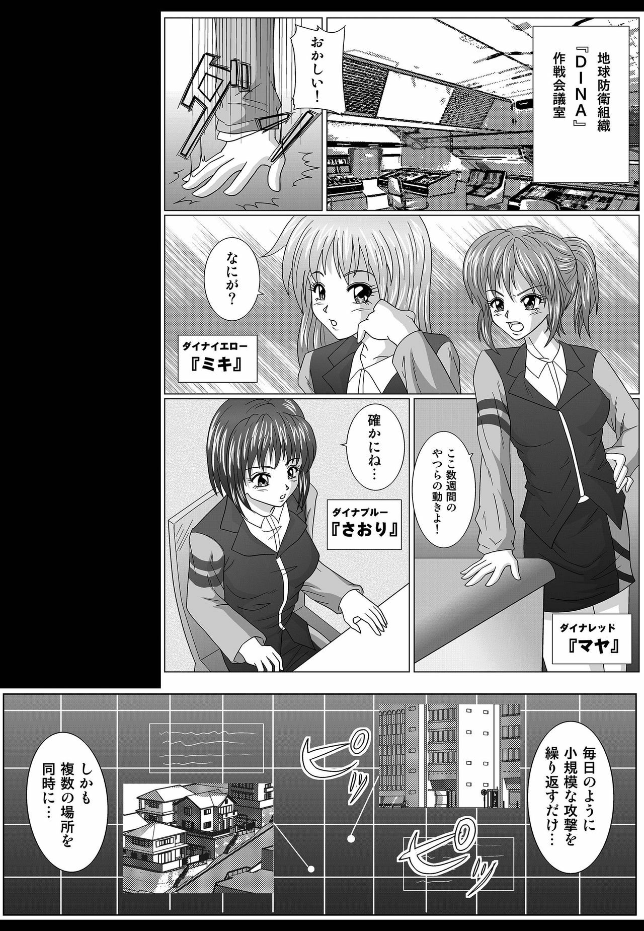 [MACXE'S (monmon)] Tokubousentai Dinaranger ~Heroine Kairaku Sennou Keikaku~ Vol. 02 page 5 full