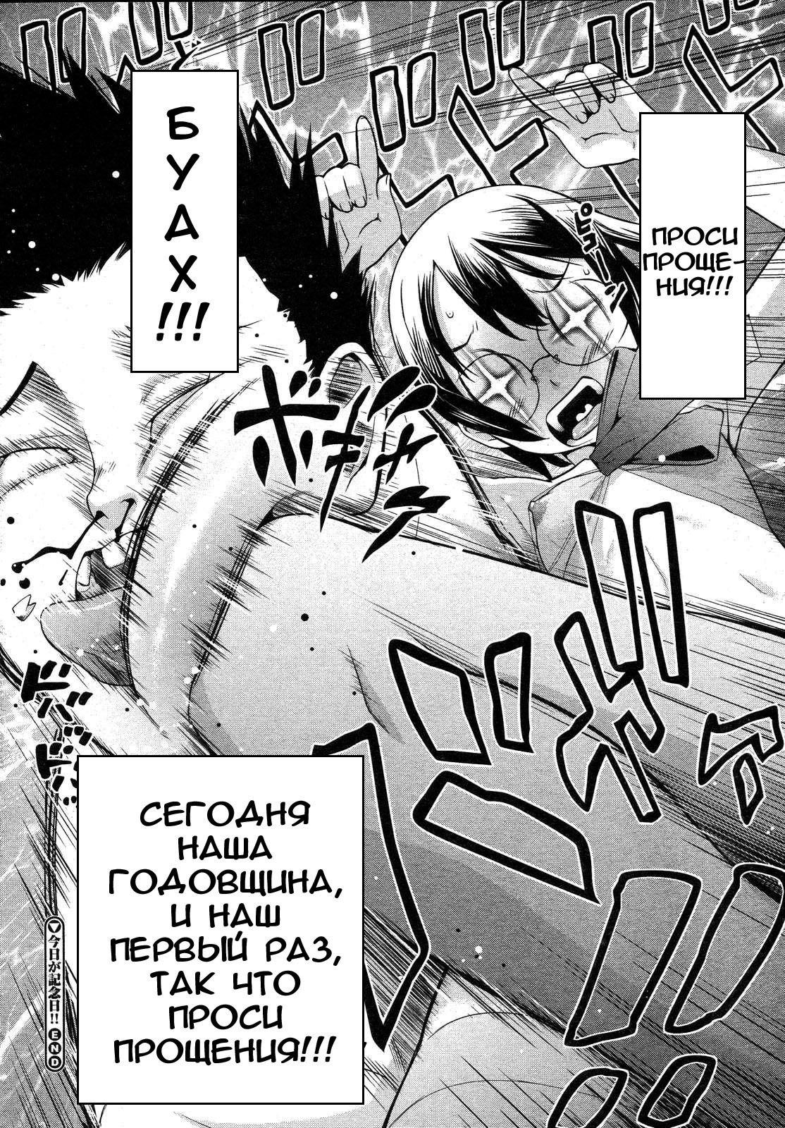 [Teri Terio] Kyou ga Kinenbi!! | Сегодня наша годовщина!! (Natural) [Russian] [Abunomaru] page 26 full