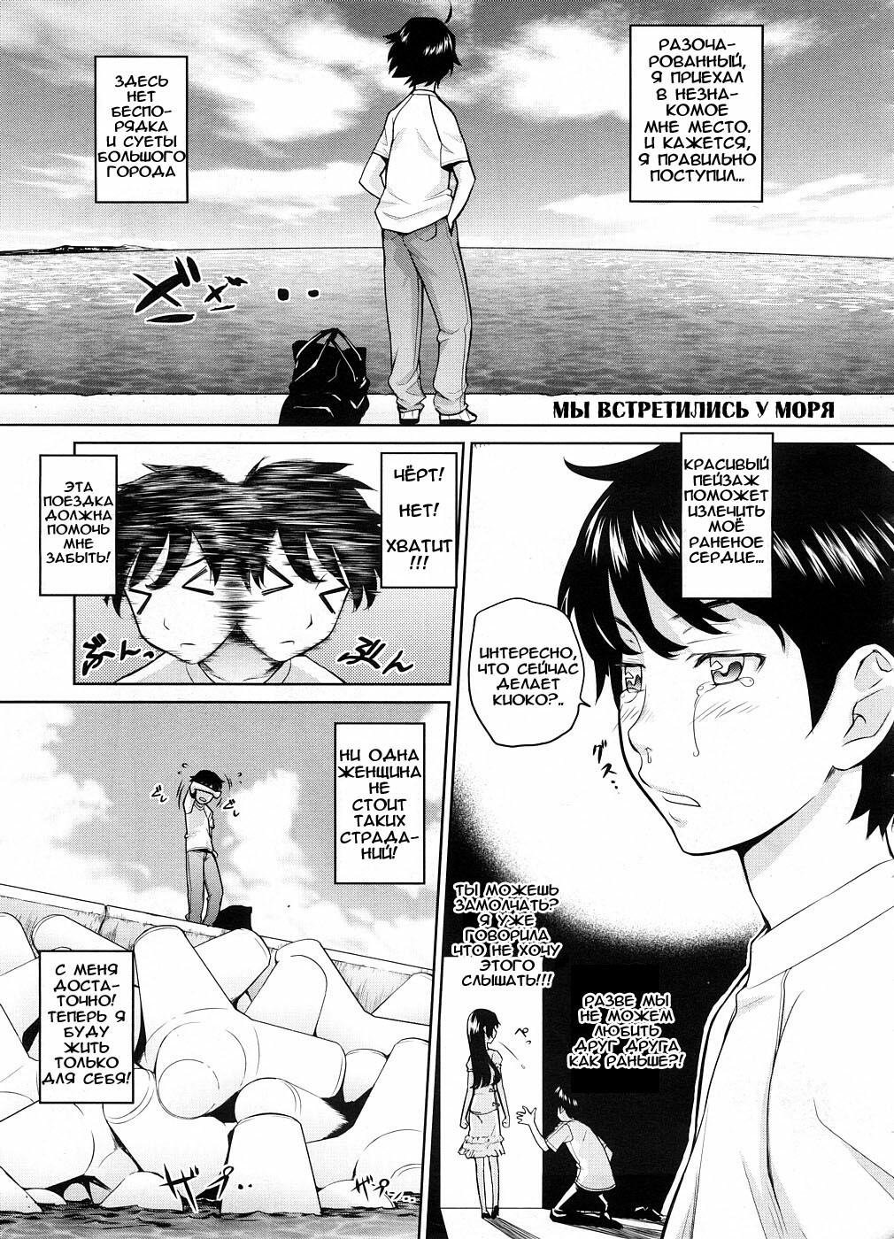 [Teri Terio] Umi de Aetara | If we could meet by the sea (COMIC Megastore 2008-10) [Russian] [Abunomaru] page 1 full