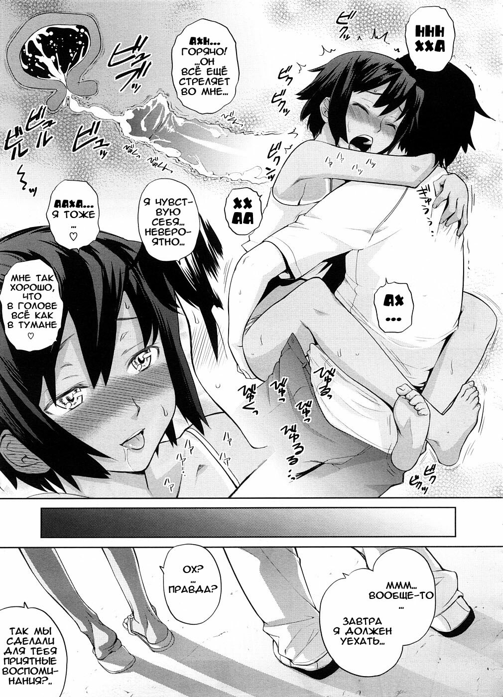 [Teri Terio] Umi de Aetara | If we could meet by the sea (COMIC Megastore 2008-10) [Russian] [Abunomaru] page 19 full