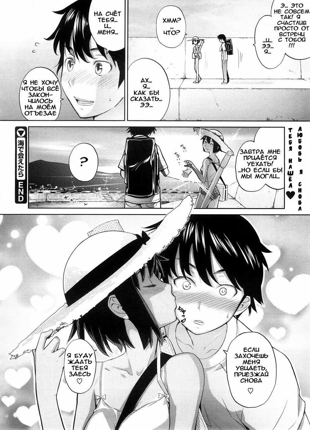 [Teri Terio] Umi de Aetara | If we could meet by the sea (COMIC Megastore 2008-10) [Russian] [Abunomaru] page 20 full