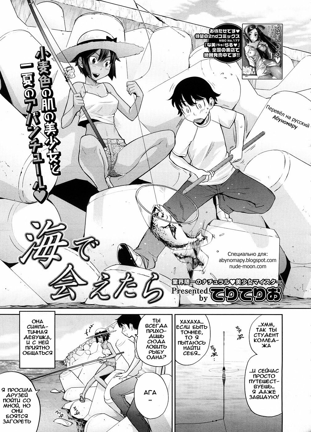 [Teri Terio] Umi de Aetara | If we could meet by the sea (COMIC Megastore 2008-10) [Russian] [Abunomaru] page 3 full