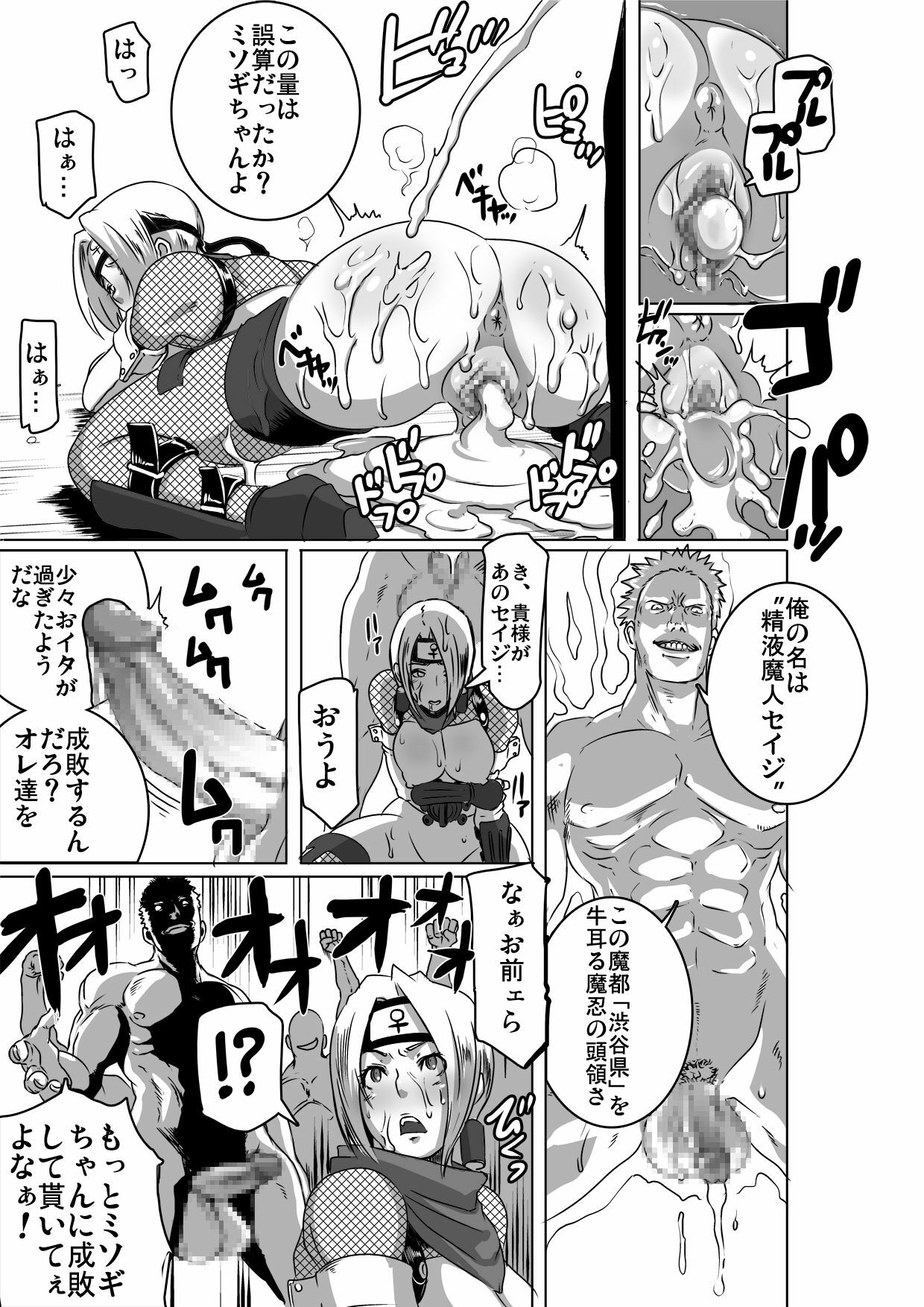 [Eroquis! (Butcha-U)] SACRIFICE HEROES - Sex Ninja Misogi page 18 full