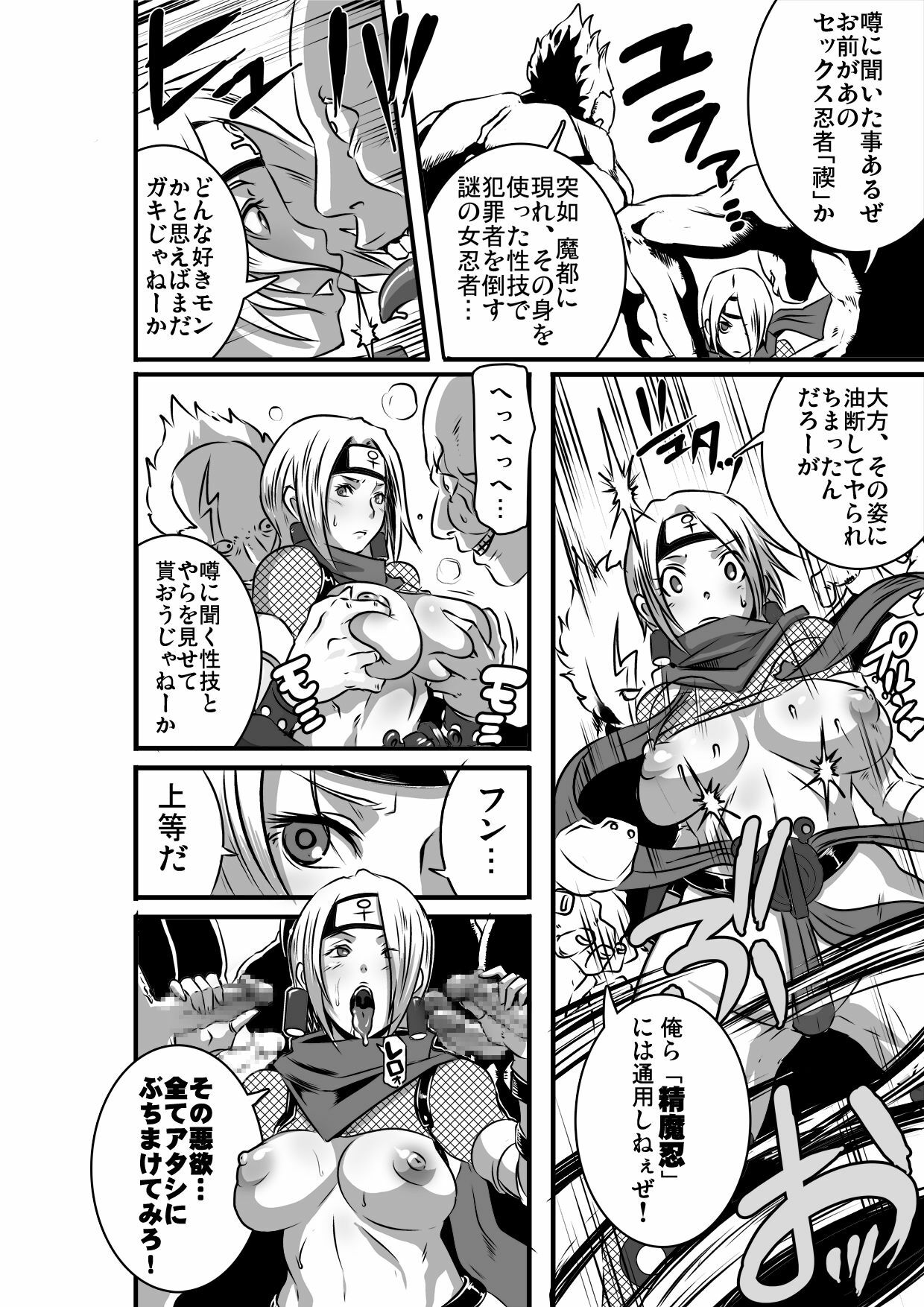 [Eroquis! (Butcha-U)] SACRIFICE HEROES - Sex Ninja Misogi page 5 full