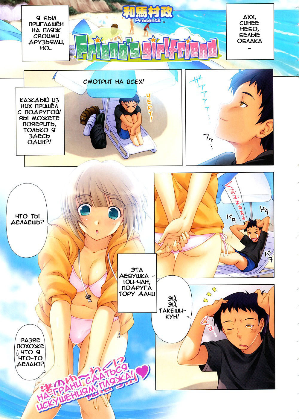 [Kazuma Muramasa] Friend's Girlfriend (COMIC Megastore 2008-11) [Russian] [Abunomaru] page 1 full