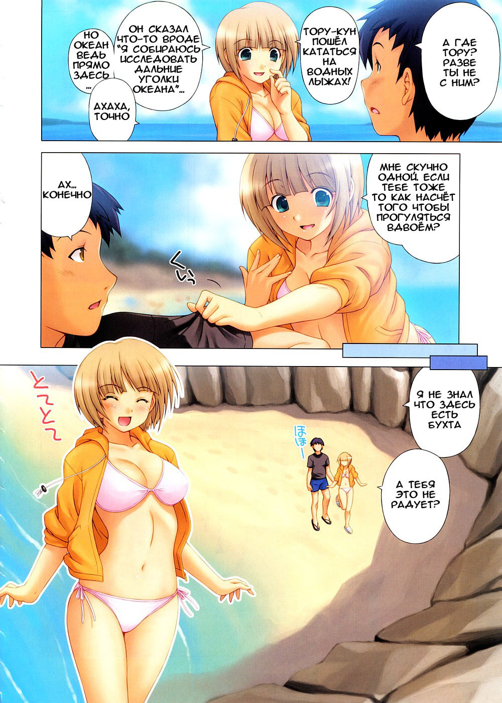 [Kazuma Muramasa] Friend's Girlfriend (COMIC Megastore 2008-11) [Russian] [Abunomaru] page 2 full