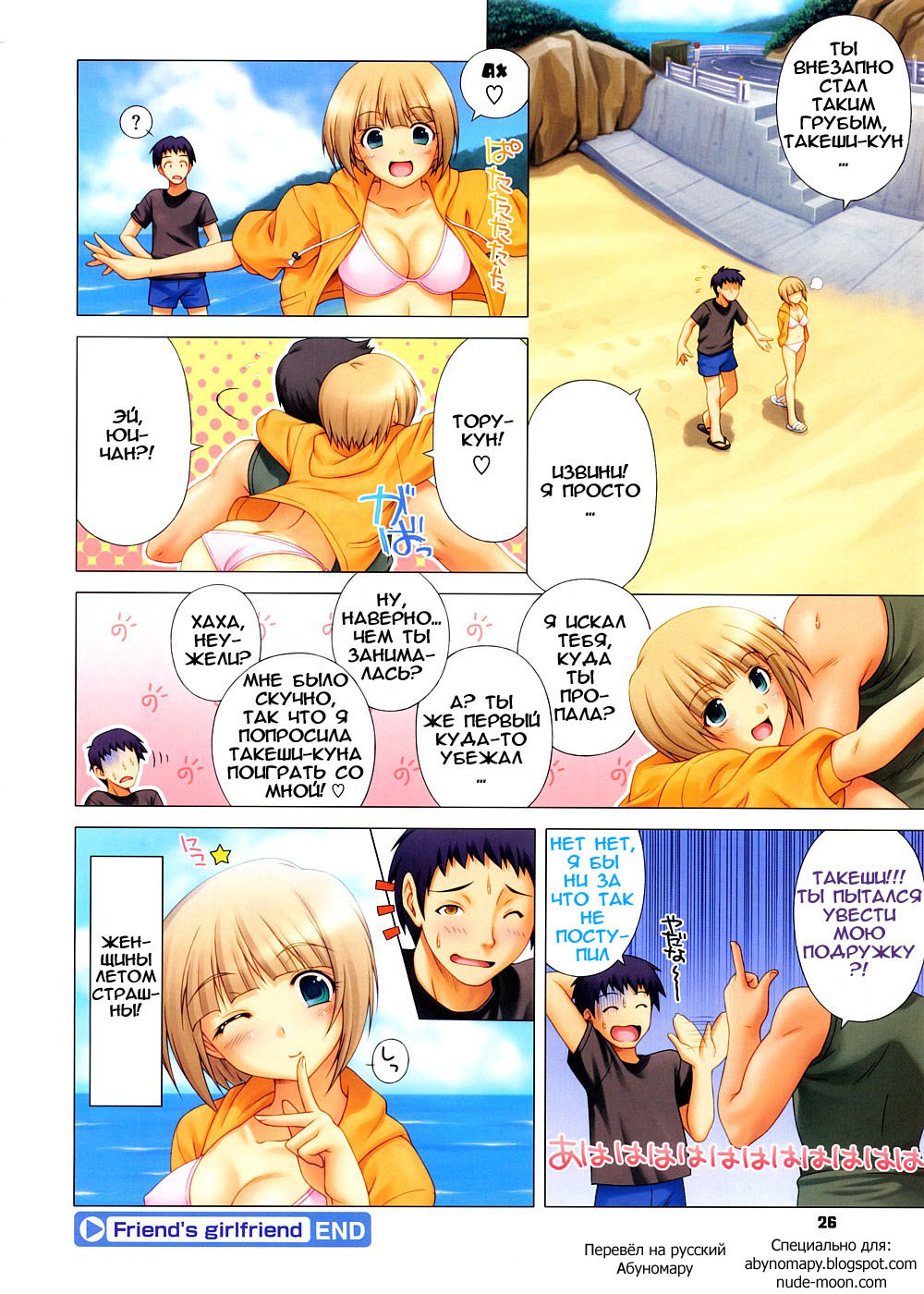 [Kazuma Muramasa] Friend's Girlfriend (COMIC Megastore 2008-11) [Russian] [Abunomaru] page 8 full